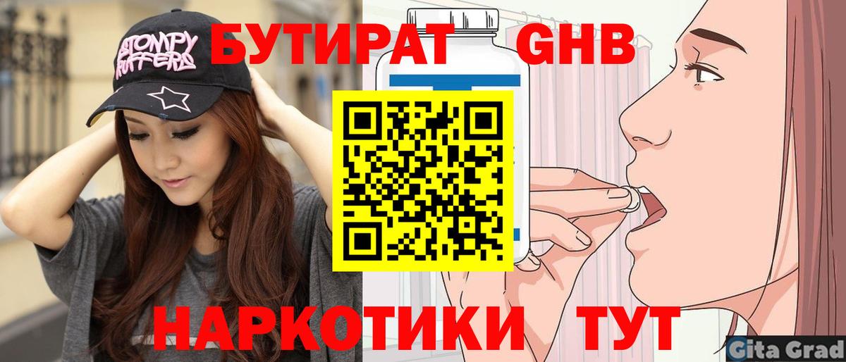 Бутират  БУТИРАТ буратино  Вход с VPN  Выборг 