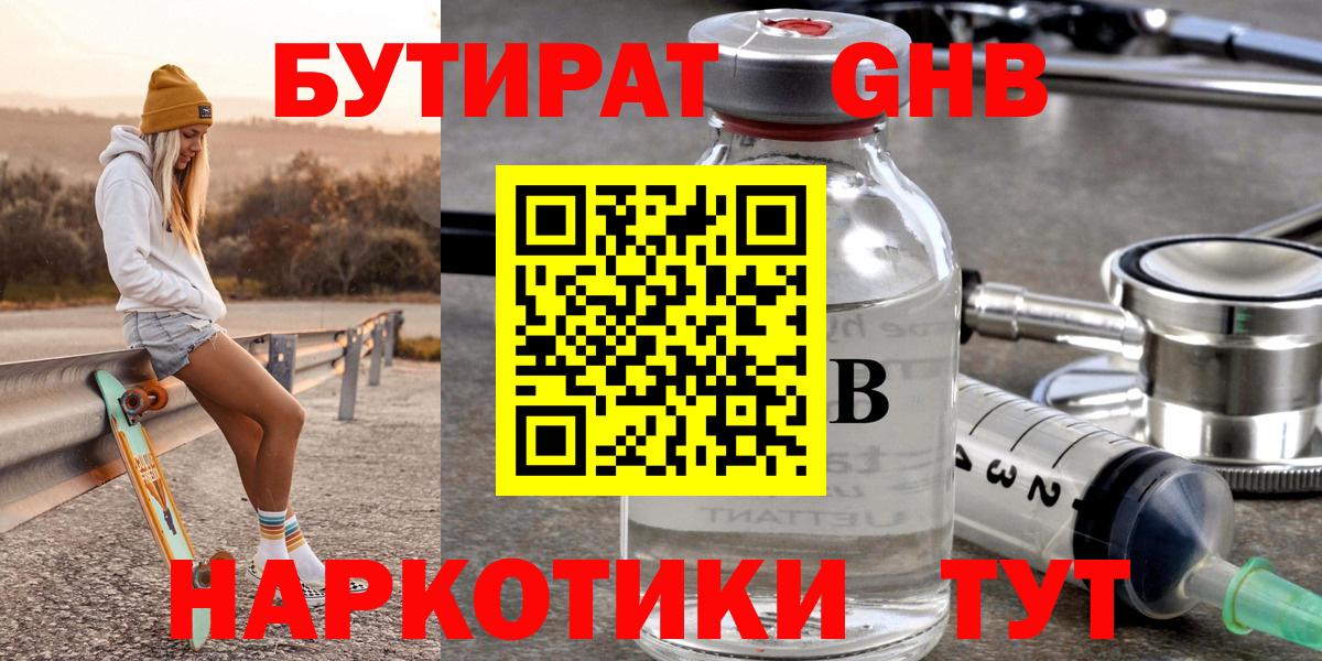 БУТИРАТ жидкий экстази Выборг